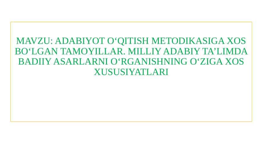 ADABIYOT O‘QITISH METODIKASIGA XOS BO‘LGAN TAMOYILLAR. MILLIY ADABIY TA’LIMDA BADIIY ASARLARNI O‘RGANISHNING O‘ZIGA XOS XUSUSIYATLARI