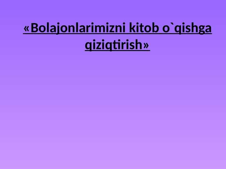 Bolajonlarimizni kitob o`qishga qiziqtirish