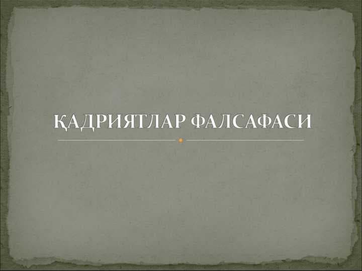ҚАДРИЯТЛАР ФАЛСАФАСИ pptx