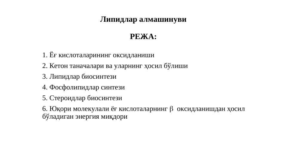 Липидлар алмашинуви