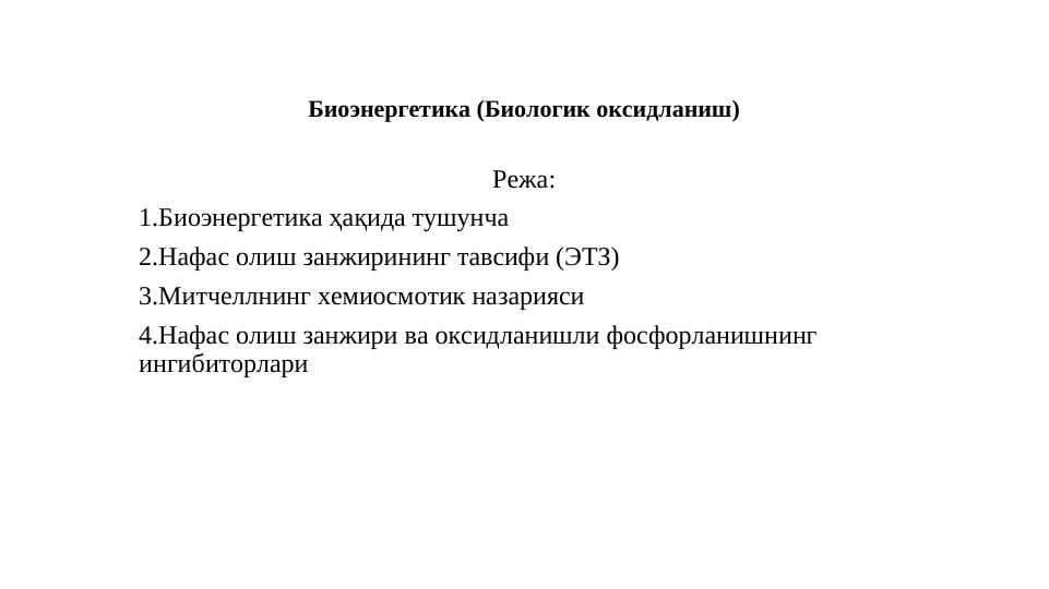 Биоэнергетика (Биологик оксидланиш)