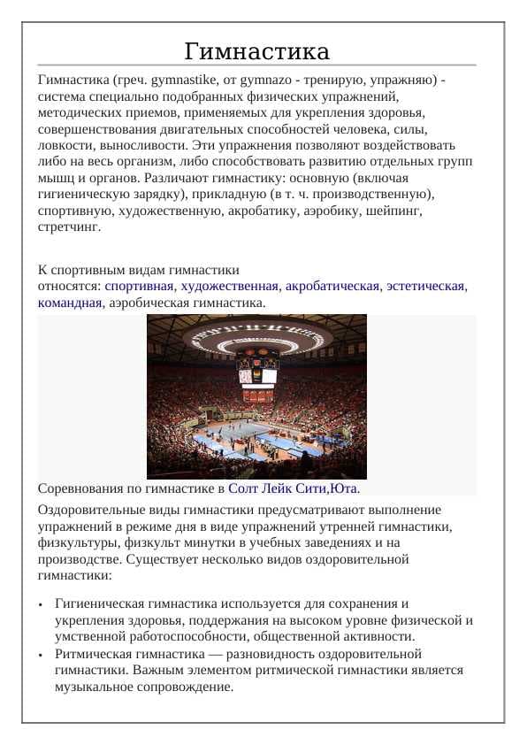 Гимнастика