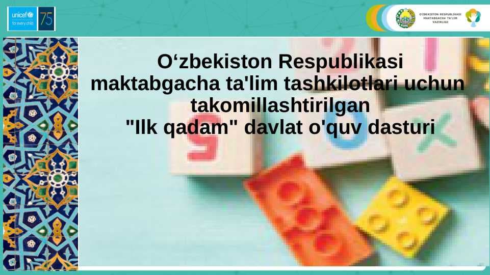 O‘zbekiston Respublikasi maktabgacha ta'lim tashkilotlari uchun  takomillashtirilgan"Ilk qadam" davlat o'quv dasturi