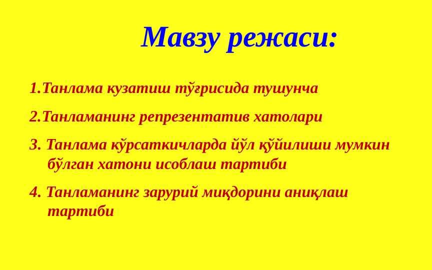 Танлама кузатиш