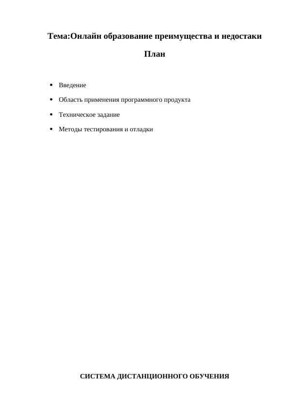 Онлайн образование преимущества и недостаки