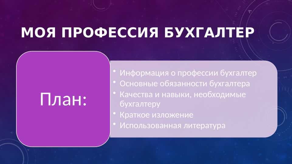 Моя профессия ..