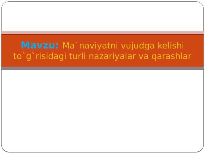 Maʼnaviyatni vujudga kelishi toʻgʻrisidagi turli nazariyalar va qarashlar