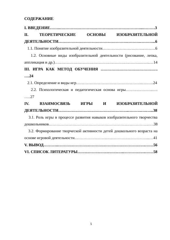 ТЕОРЕТИЧЕСКИЕ ОСНОВЫ ИЗОБРАЗИТЕЛЬНОЙ ДЕЯТЕЛЬНОСТИ