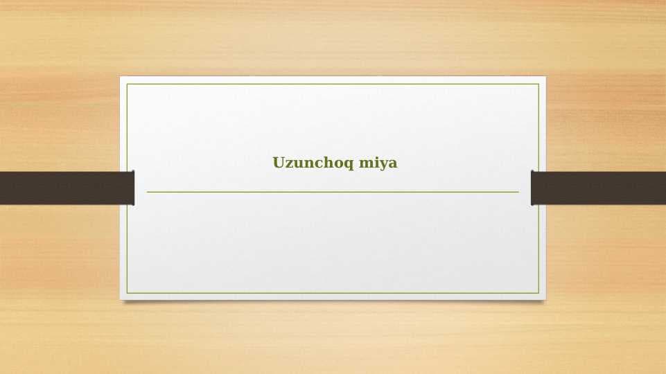 Uzunchoq miya