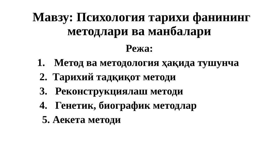 Психология тарихи фанининг методлари ва манбалари