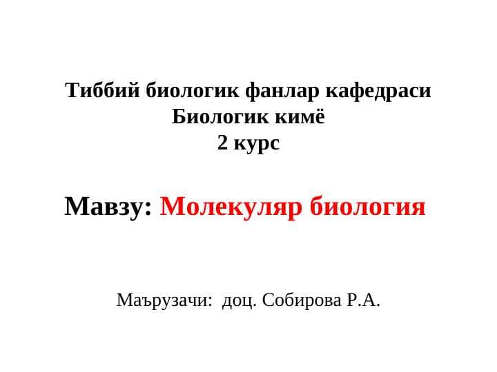 Molekulyar biologiya