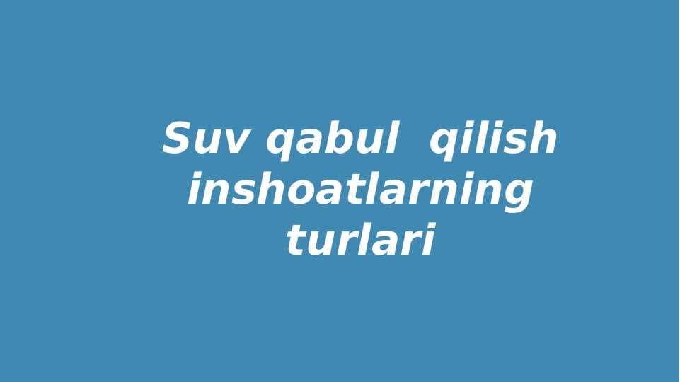Suv qabul  qilish inshoatlarning turlariSuv qabul  qilish inshoatlarning turlari