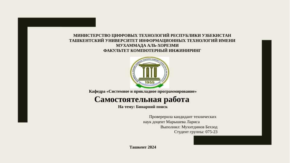Бинарний поиск