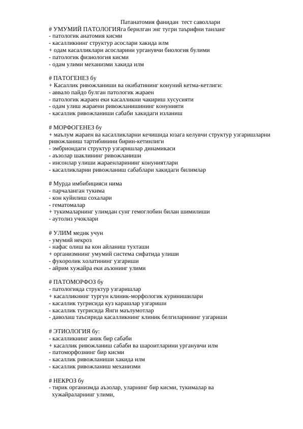 Патанатомия фанидан  тест саволлари