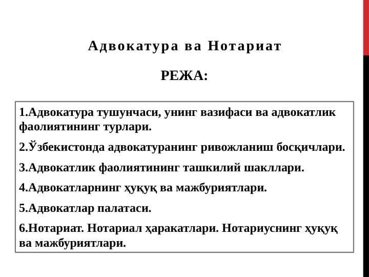 Адвокатура ва Нотариат