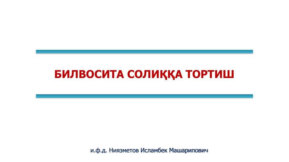 Қўшилган қиймат солиғи ставкалари ва имтиёзлари