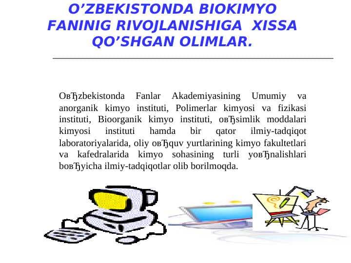 O’ZBEKISTONDA BIOKIMYO FANINIG RIVOJLANISHIGA  XISSA QO’SHGAN OLIMLAR.
