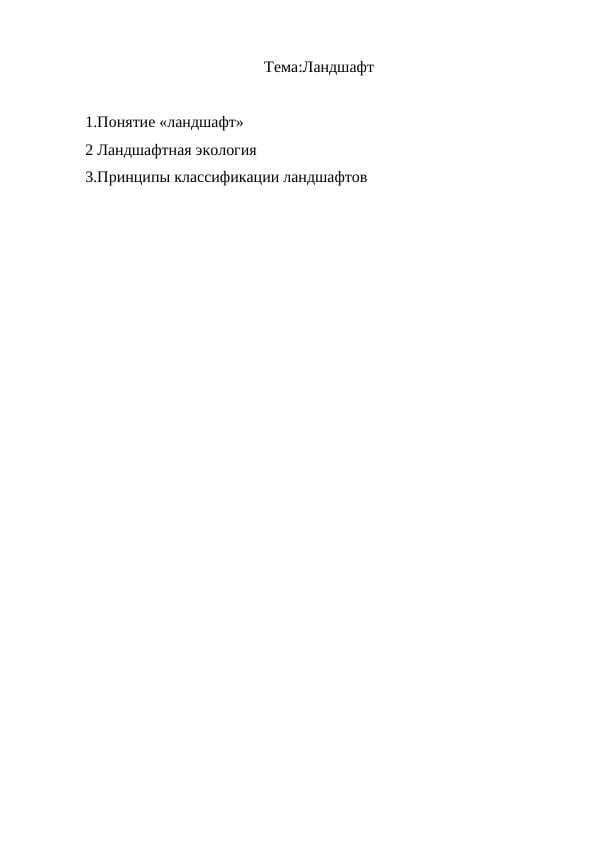 Ландшафт
