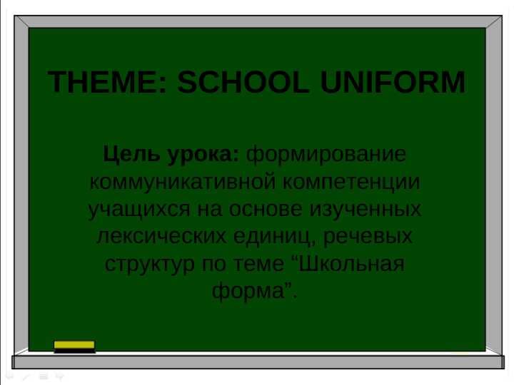 THEME: SCHOOL UNIFORM