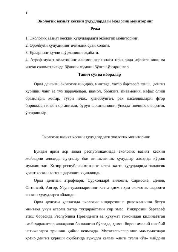 Экологик вазият кескин ҳудудлардаги экологик мониторинг. Ekologik vaziyat keskin hududlardagi ekologik monitoring