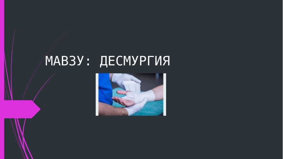Desmurgiya