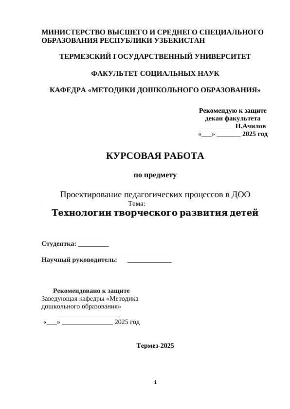 Технологии творческого развития детей