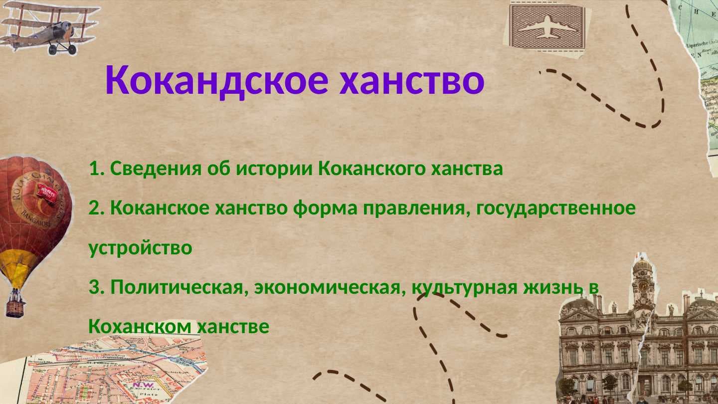 Кокандское ханство