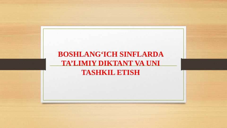 BOSHLANGʻICH SINFLARDA TA’LIMIY DIKTANT VA UNI TASHKIL ETISH