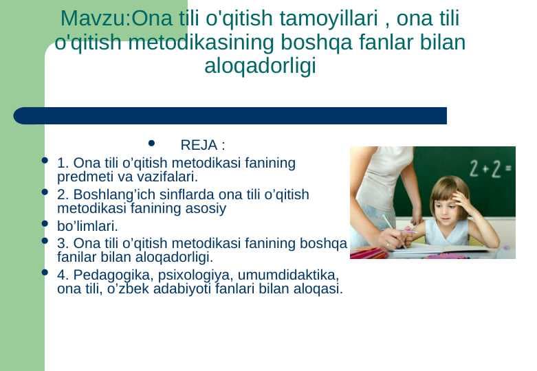 Ona tili o'qitish tamoyillari , ona tili o'qitish metodikasining boshqa fanlar bilan aloqadorligi