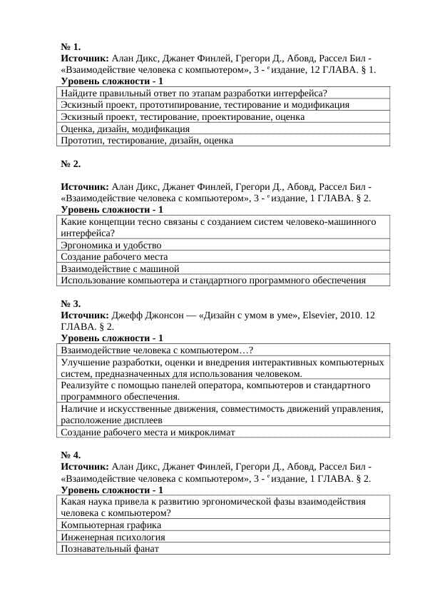 Инсон_ва_компьютернинг_ўзаро_таъсири тест_рус тилида