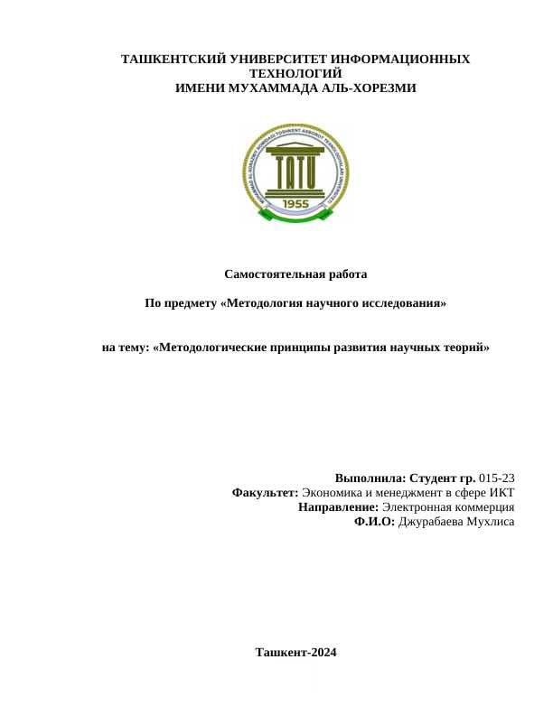 Методологические принципы развития научных теорий.docx