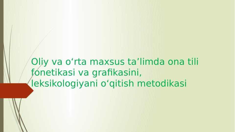 Oliy va o‘rta maxsus ta’limda ona tili fonetikasi va grafikasini, leksikologiyani o‘qitish metodikasi