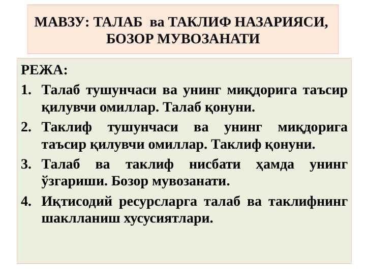 ТАЛАБ ВА ТАКЛИФ НАЗАРИЯСИ,  БОЗОР МУВОЗАНАТИ