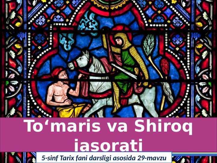 Tómaris va shiroq..5- sinf.
