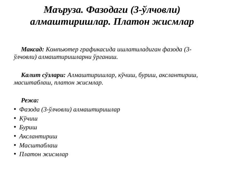 Фазодаги (3-ўлчовли) алмаштиришлар. Платон жисмлар