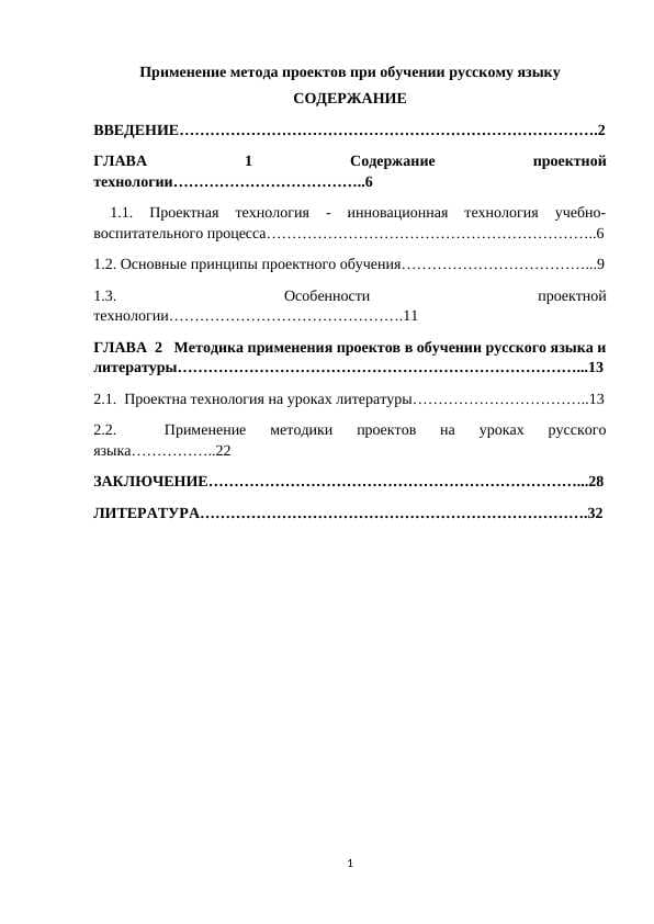 Применение метода проектов при обучении русскому языку