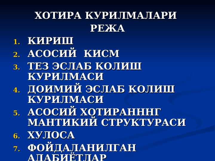 ХОТИРА КУРИЛМАЛАРИ