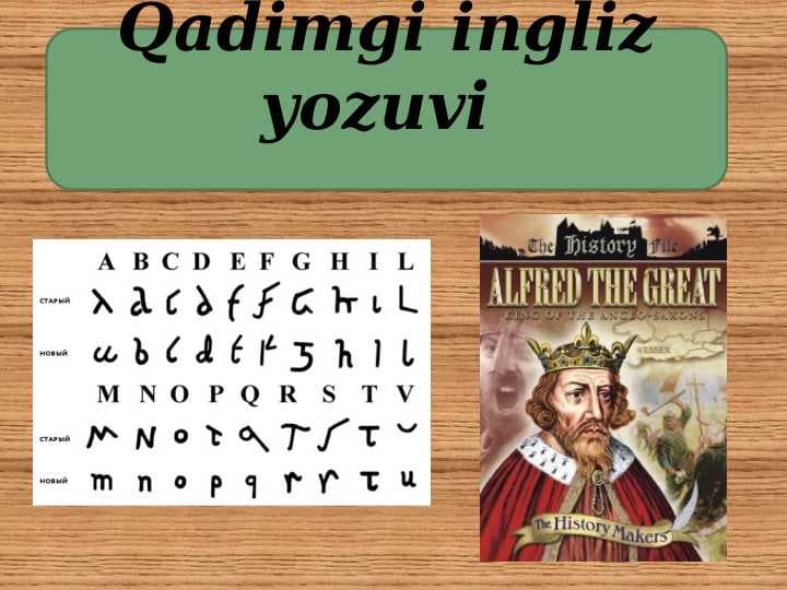 Qadimgi ingliz yozuvi