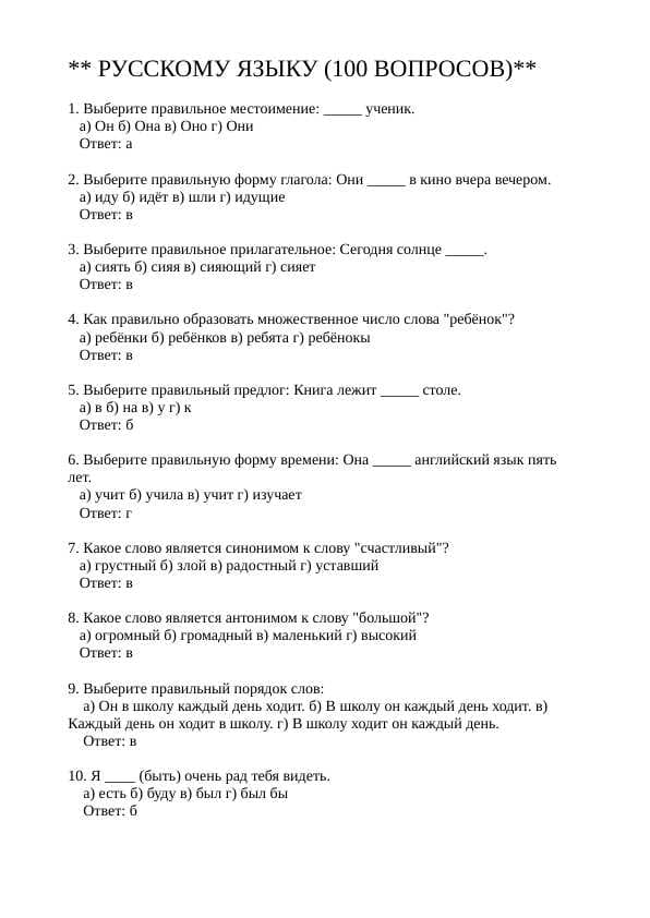 русскому языку (100 вопросов) RUS TILI 100TA TEST