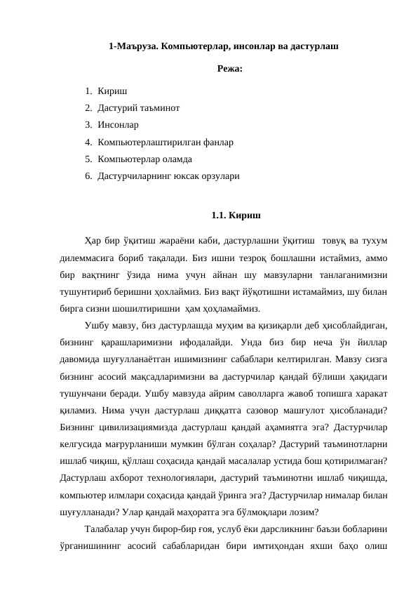 Kompyuterlar, insonlar va dasturlash. Компьютерлар, инсонлар ва дастурлаш