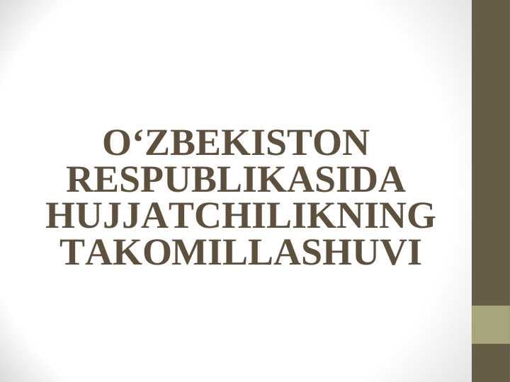 O‘ZBEKISTON  RESPUBLIKASIDA  HUJJATCHILIKNING TAKOMILLASHUVI