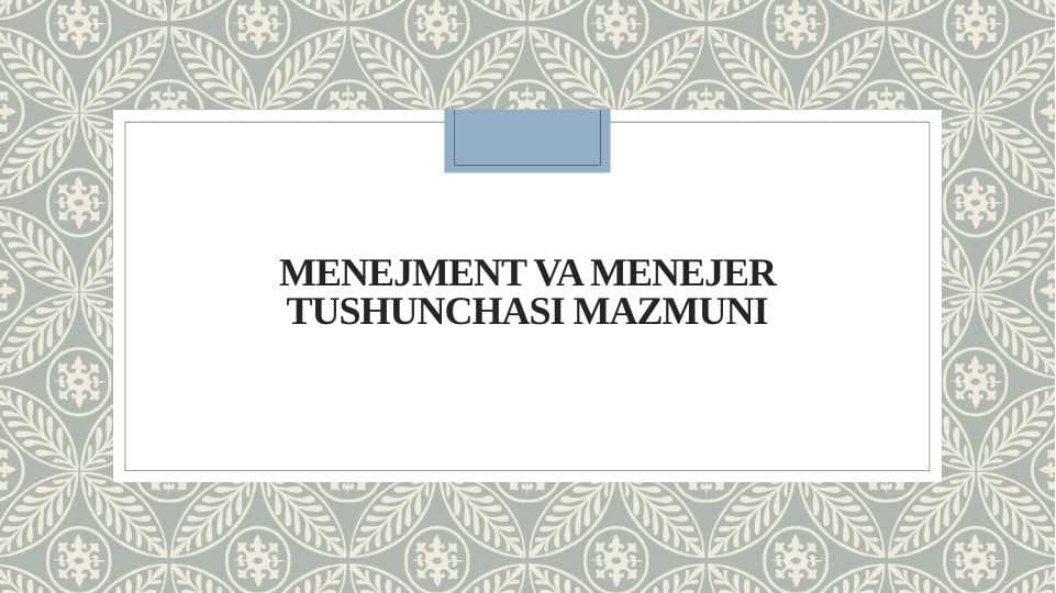 Menejment va Menejer tushunchasi mazmuni ppt