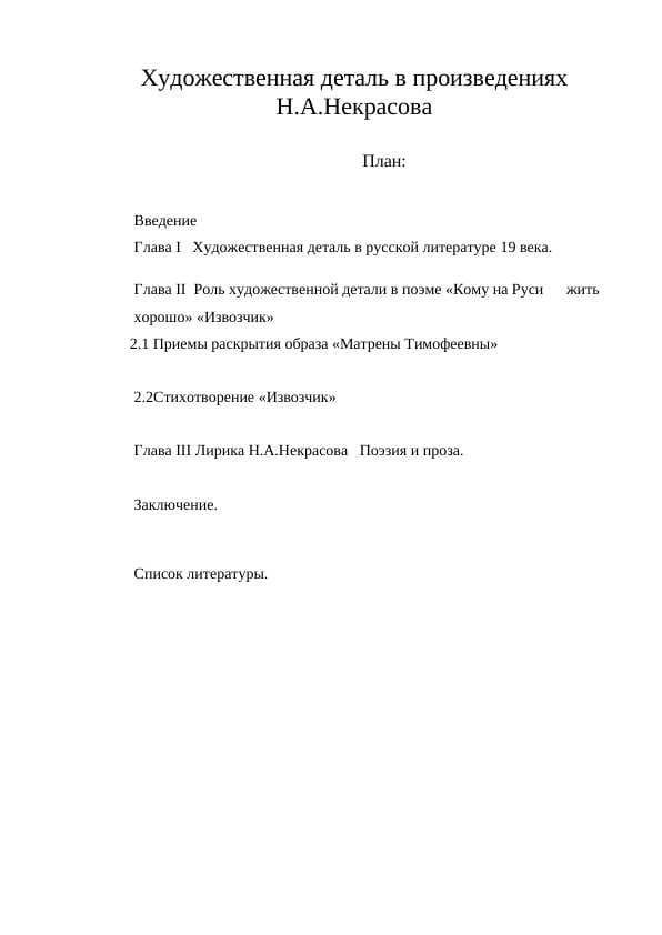 Художественная деталь в произведениях