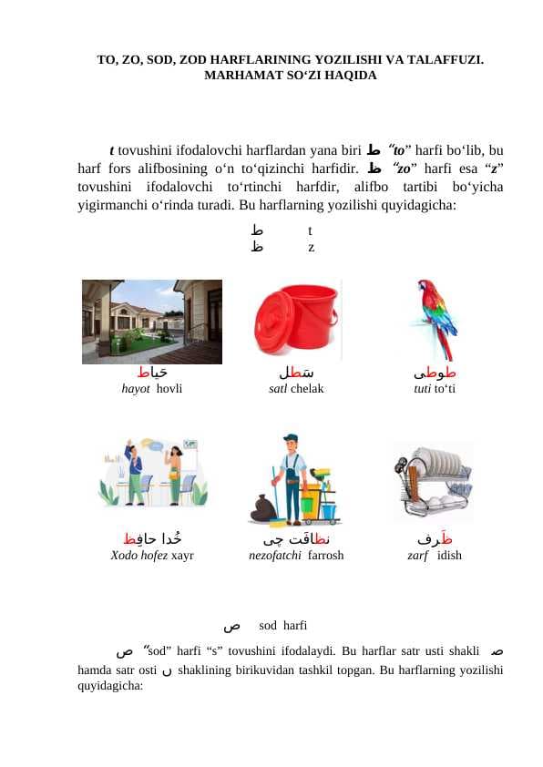 TO, ZO, SOD, ZOD HARFLARINING YOZILISHI VA TALAFFUZI. MARHAMAT SO‘ZI HAQIDA