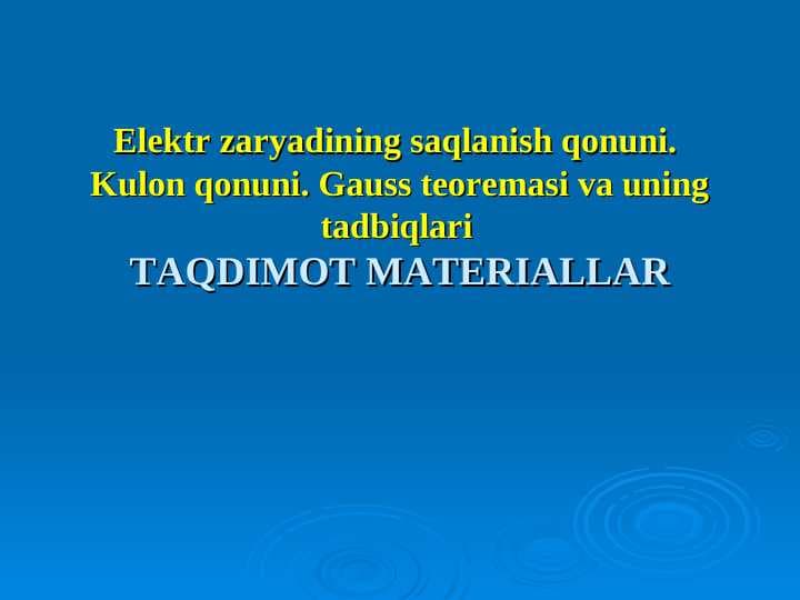 Elektr zaryadining saqlanish qonuni. Kulon qonuni. Gauss teoremasi va uning tadbiqlari TAQDIMOT MATERIALLAR