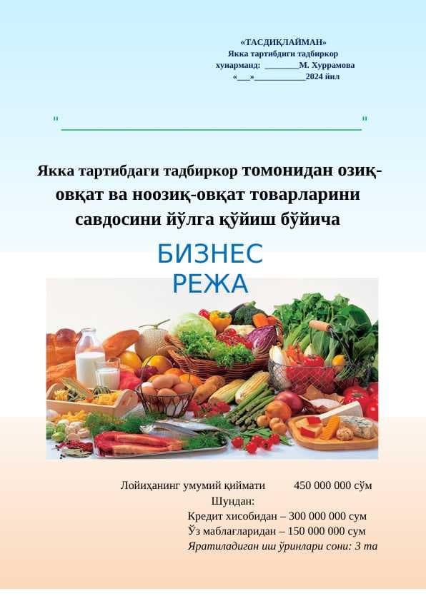 Oвқат ва ноозиқ-овқат товарларини савдоси