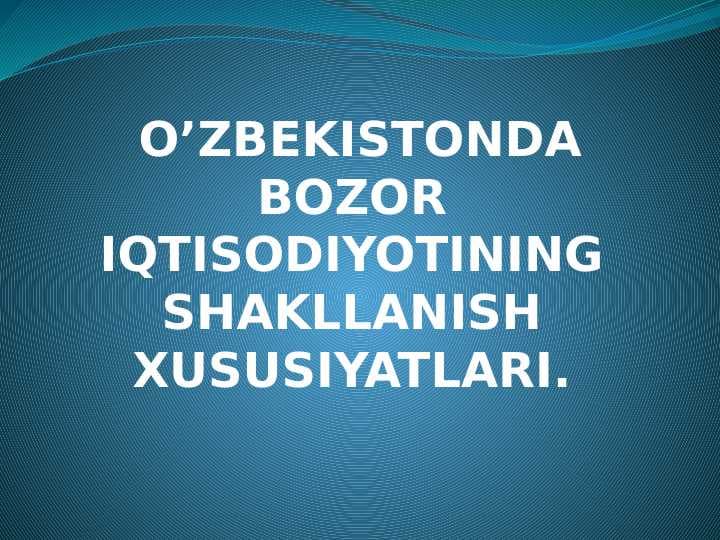 O’ZBEKISTONDA BOZOR IQTISODIYOTINING SHAKLLANISH XUSUSIYATLARI.