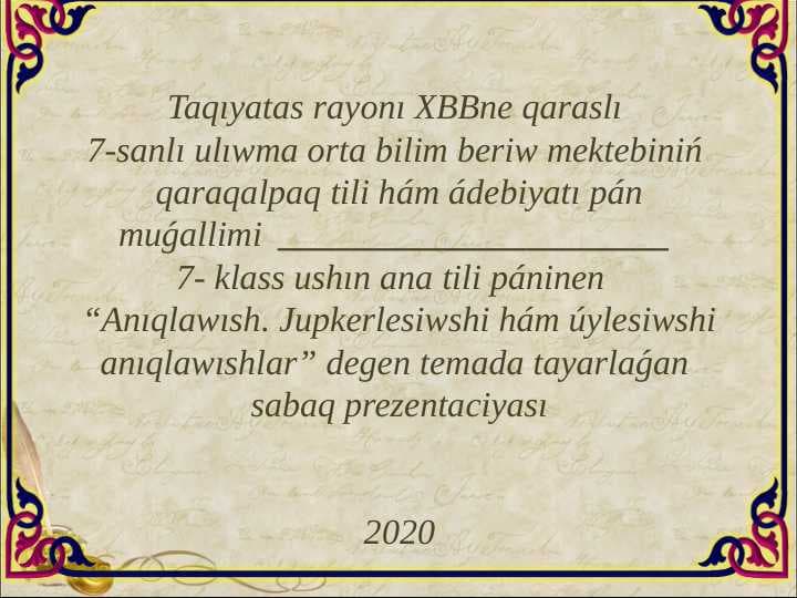 Anıqlawısh. Jupkerlesiwshi hám úylesiwshi anıqlawıshlar