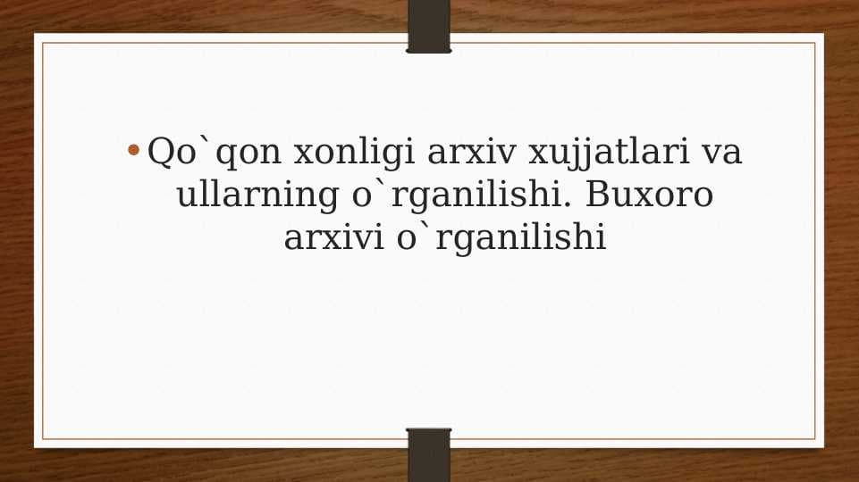 Qo`qon xonligi arxiv xujjatlari va ullarning o`rganilishi. Buxoro arxivi o`rganilishi