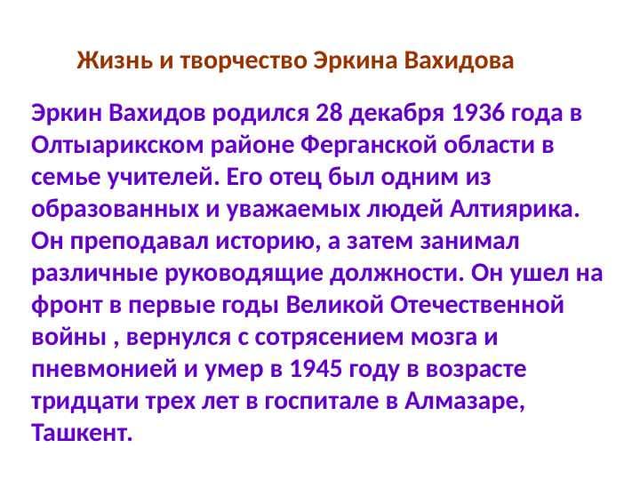 Эркина Вахидова